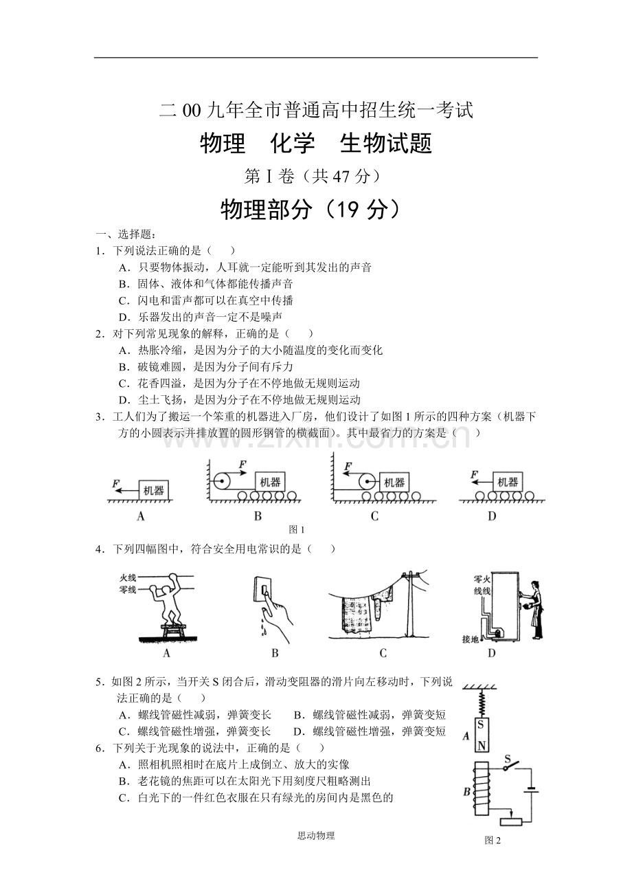 2009年聊城市中考物理试题及答案(1).doc_第1页