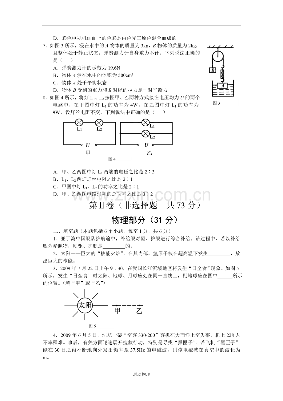 2009年聊城市中考物理试题及答案(1).doc_第2页