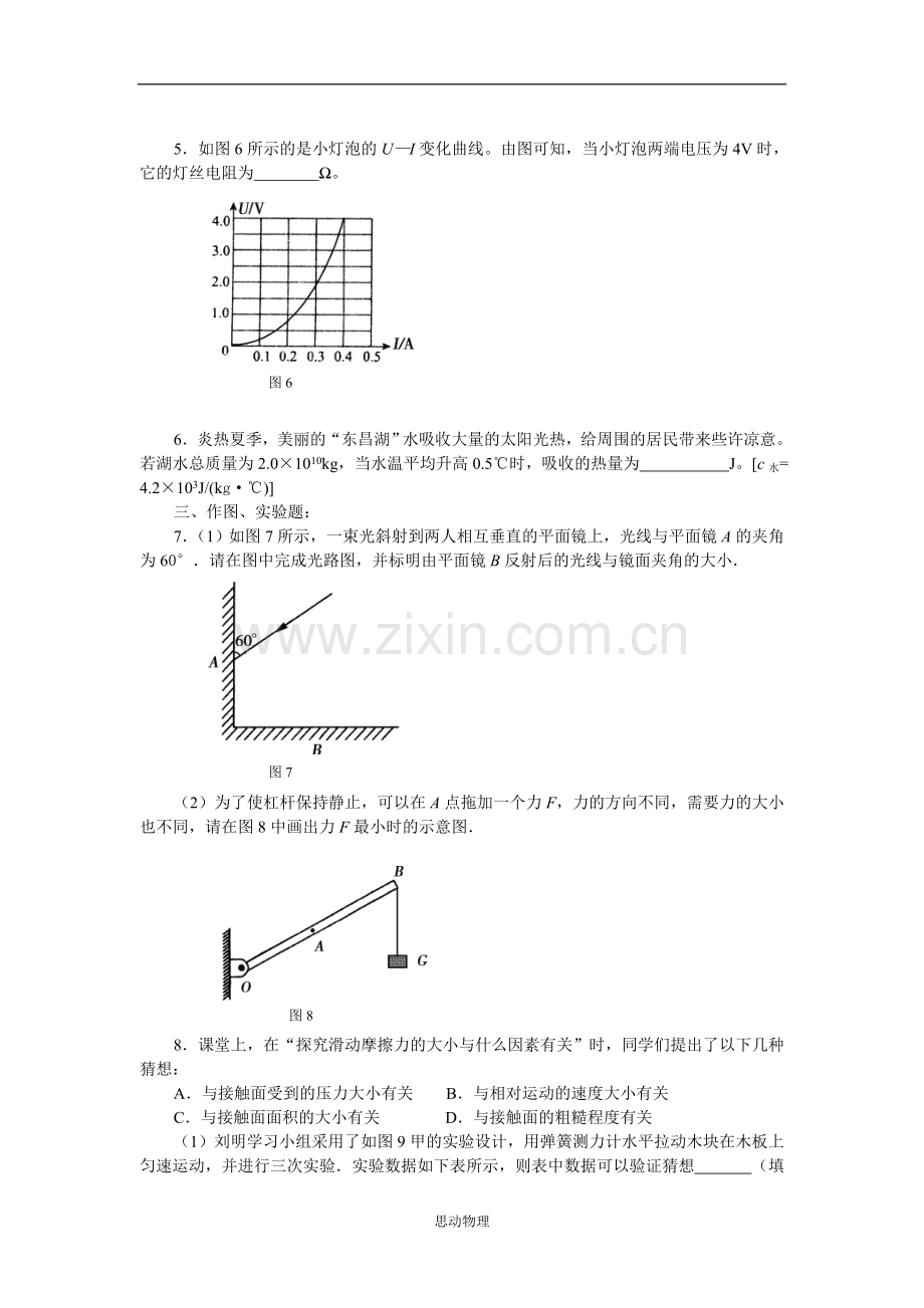 2009年聊城市中考物理试题及答案(1).doc_第3页