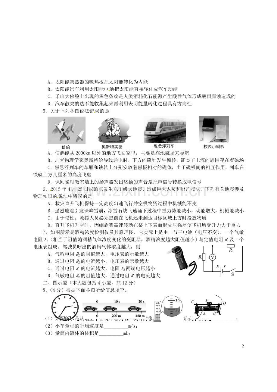 四川省资阳市2015年中考物理真题试题（含答案）.doc_第2页