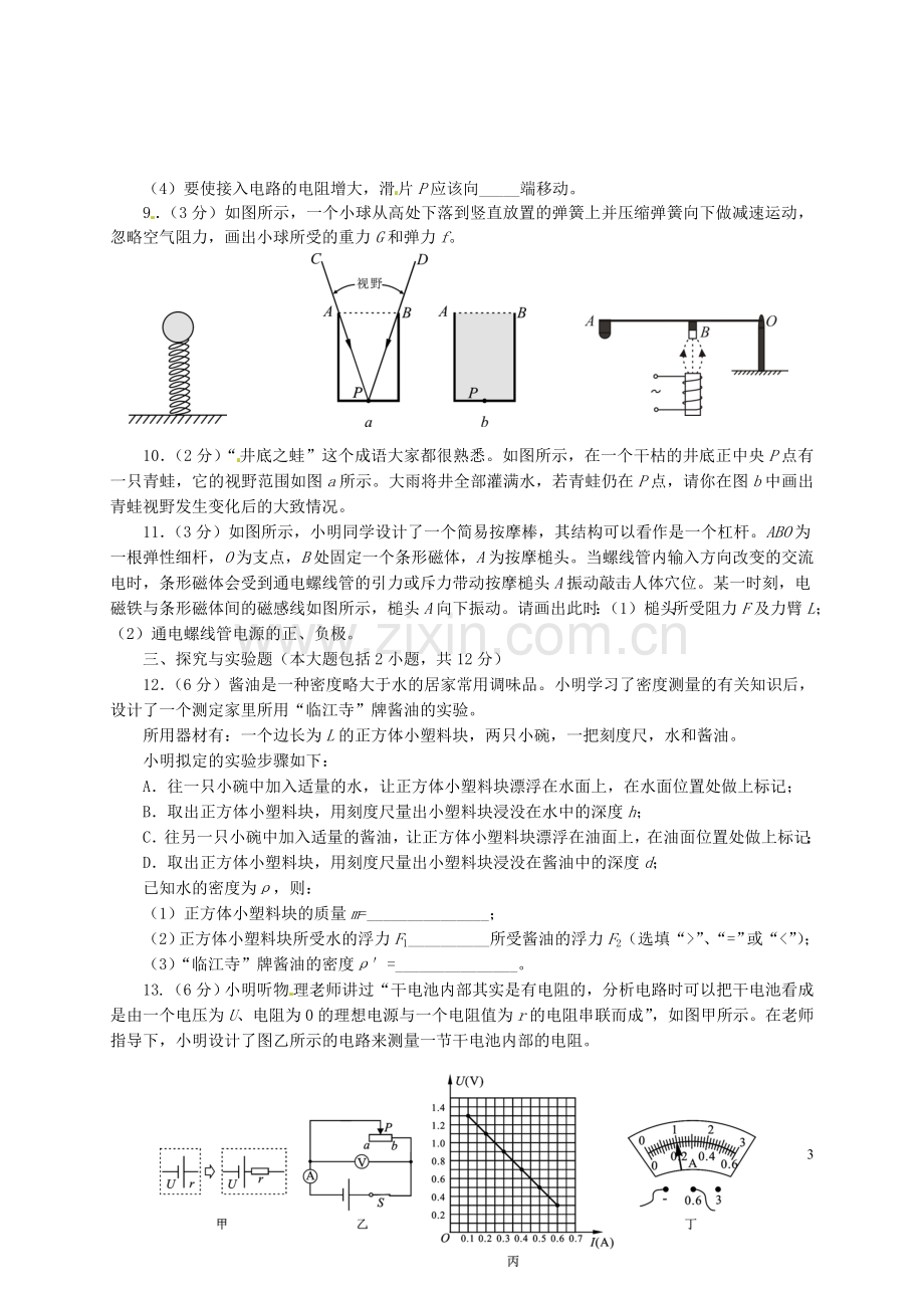 四川省资阳市2015年中考物理真题试题（含答案）.doc_第3页