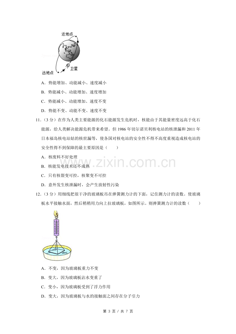 2011年四川省绵阳市中考物理试卷（学生版）.pdf_第3页