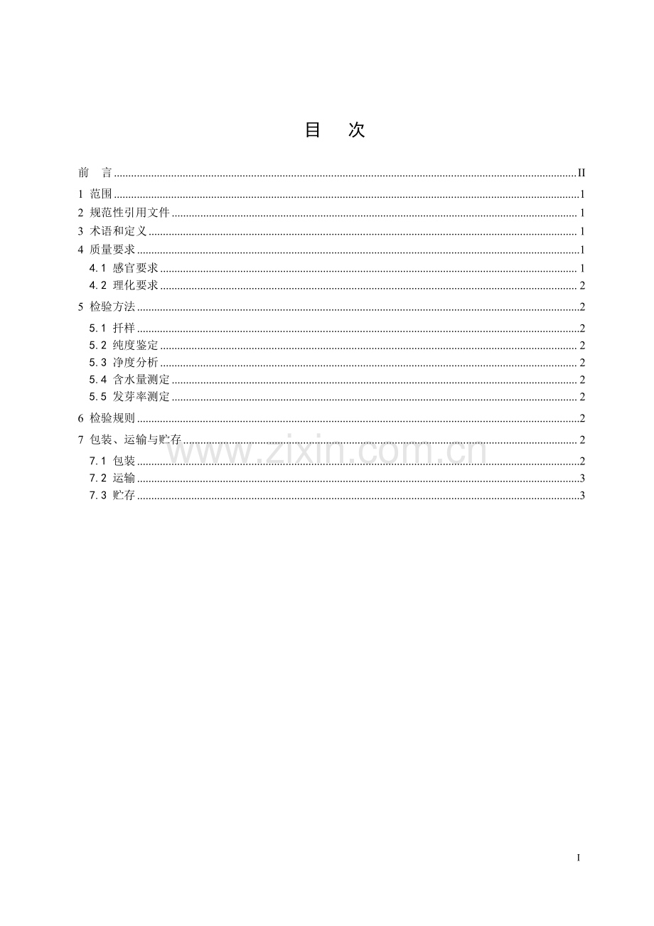 T_HBYY 0013-2023 中药材种子质量 金莲花.pdf_第2页