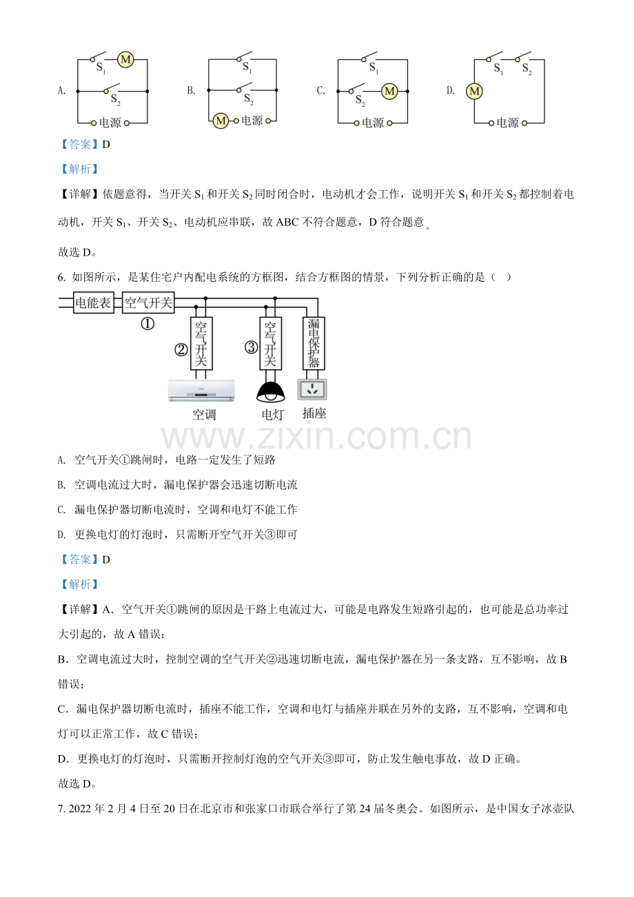 2022年贵州省黔东南州中考物理试题（解析版）.docx_第3页