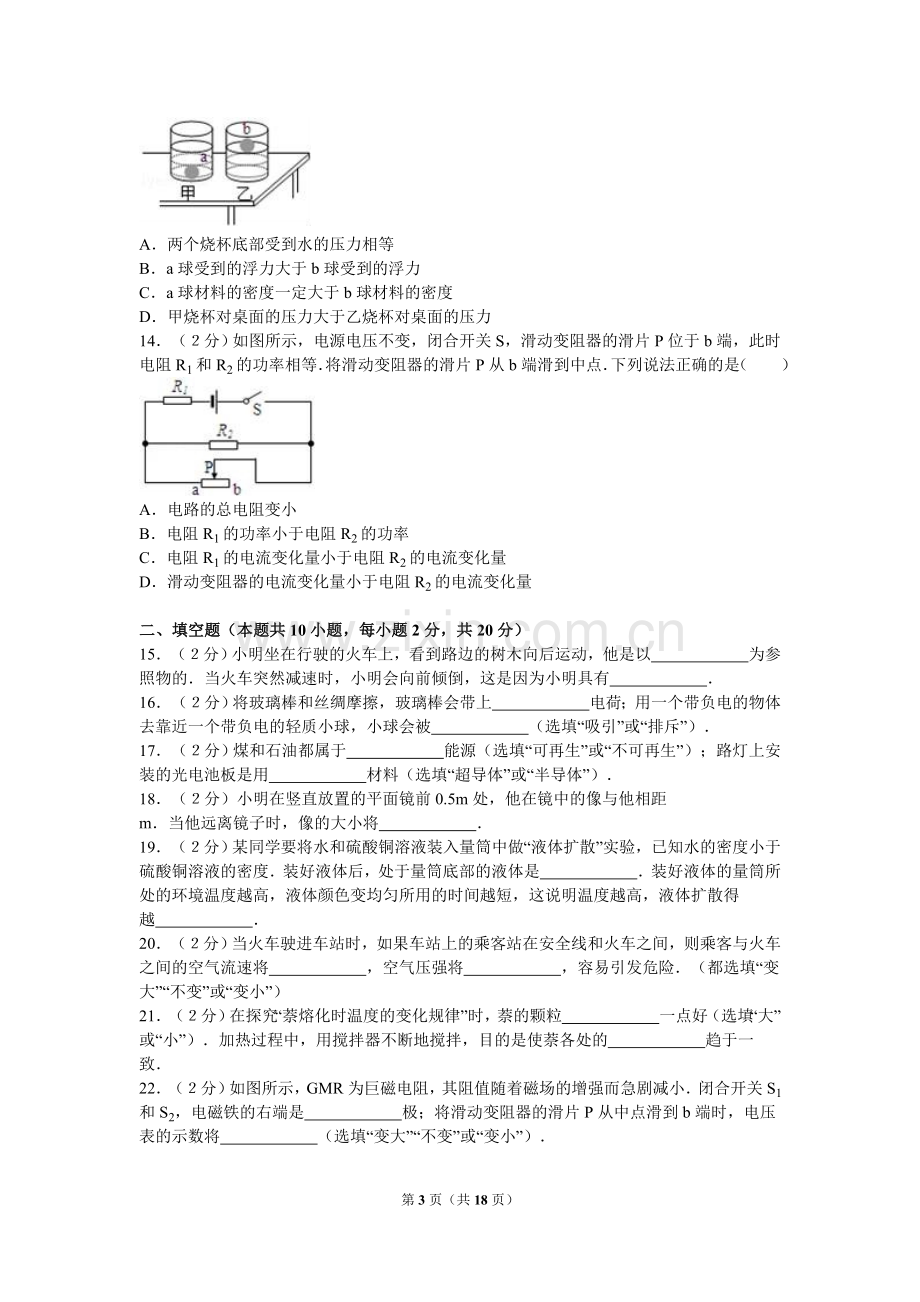 2016年辽宁省大连市中考物理试卷及解析.doc_第3页