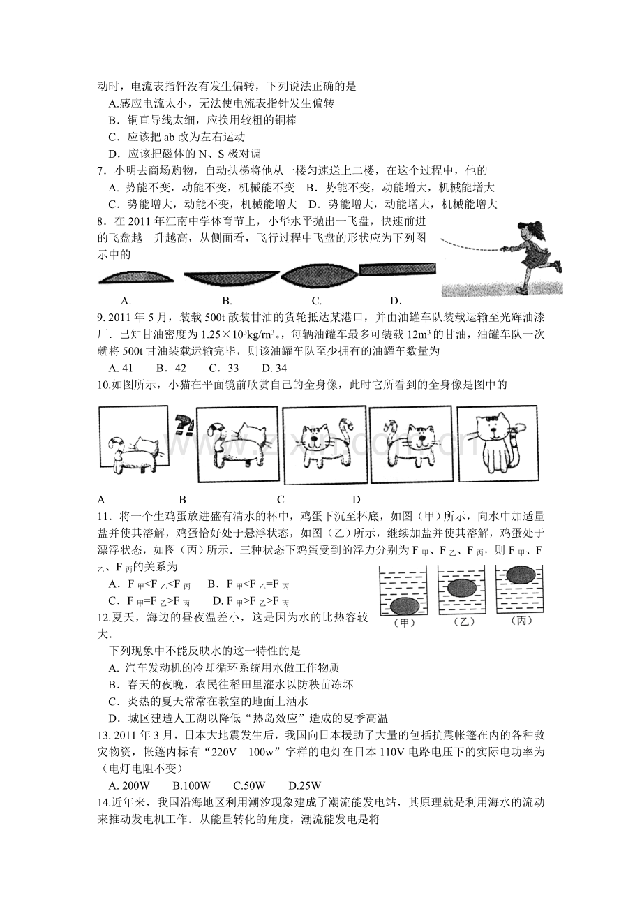 2011年江苏省常州市中考物理试题及答案.doc_第2页