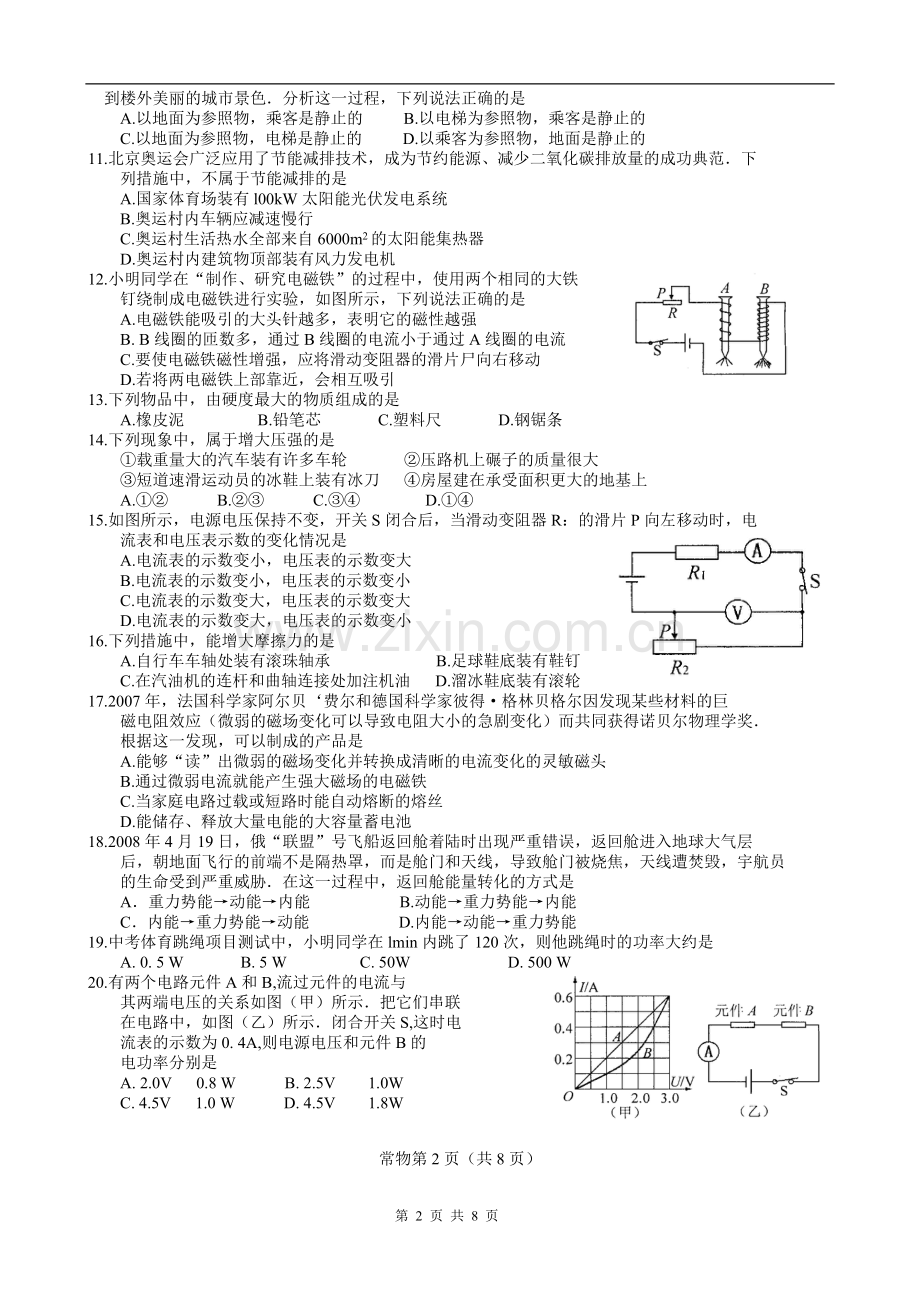 2008年江苏省常州市中考物理试题及答案.doc_第2页