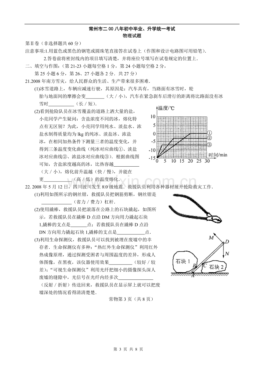 2008年江苏省常州市中考物理试题及答案.doc_第3页