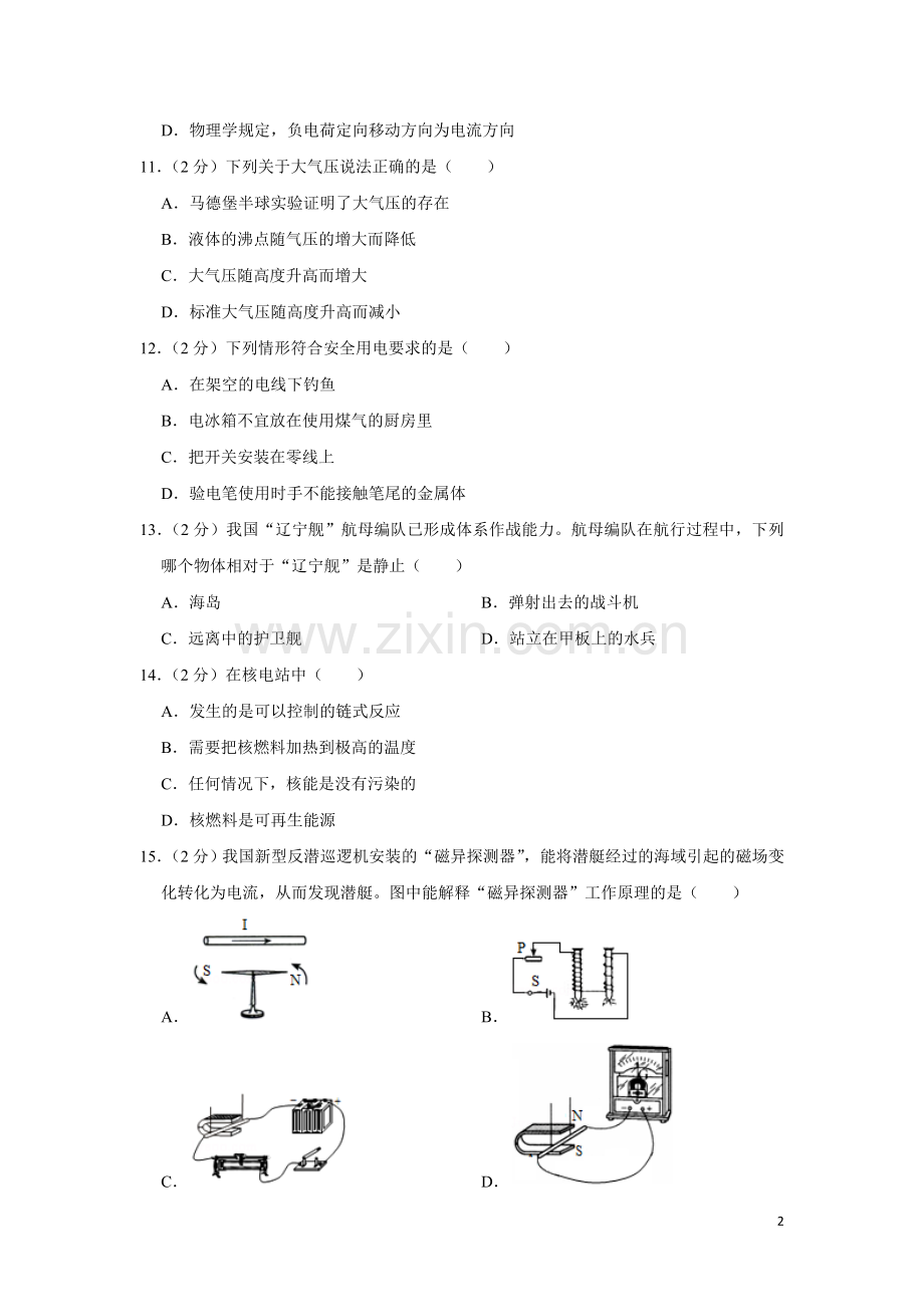 2018年湖南省湘潭市中考物理试卷（学生版）.doc_第2页