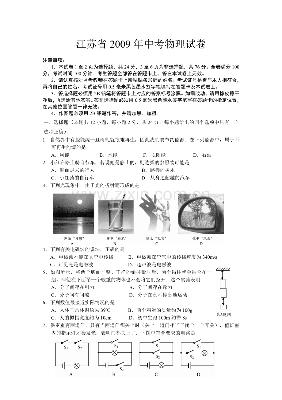 2009年江苏南京市中考物理试卷及答案.doc_第1页