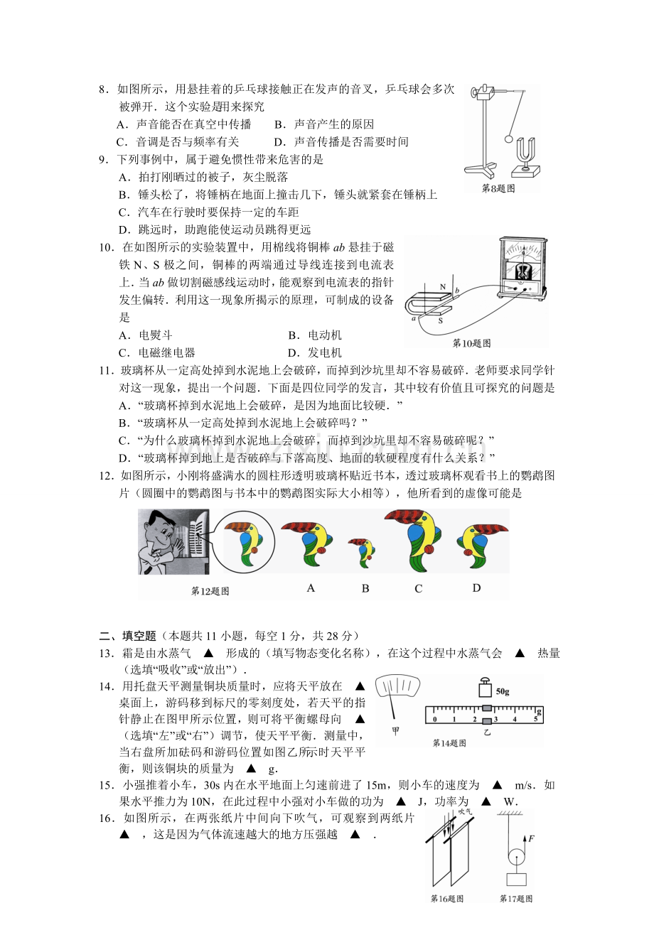 2009年江苏南京市中考物理试卷及答案.doc_第2页