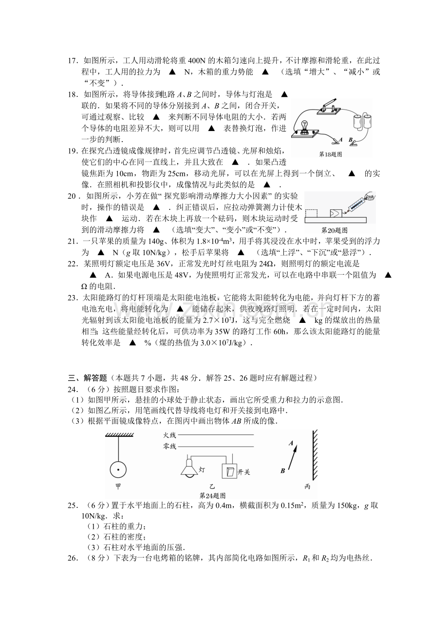 2009年江苏南京市中考物理试卷及答案.doc_第3页