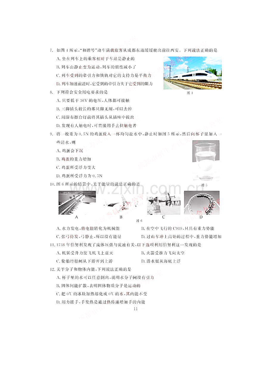 四川省成都市2019年中考物理真题试题（扫描版）.docx_第2页