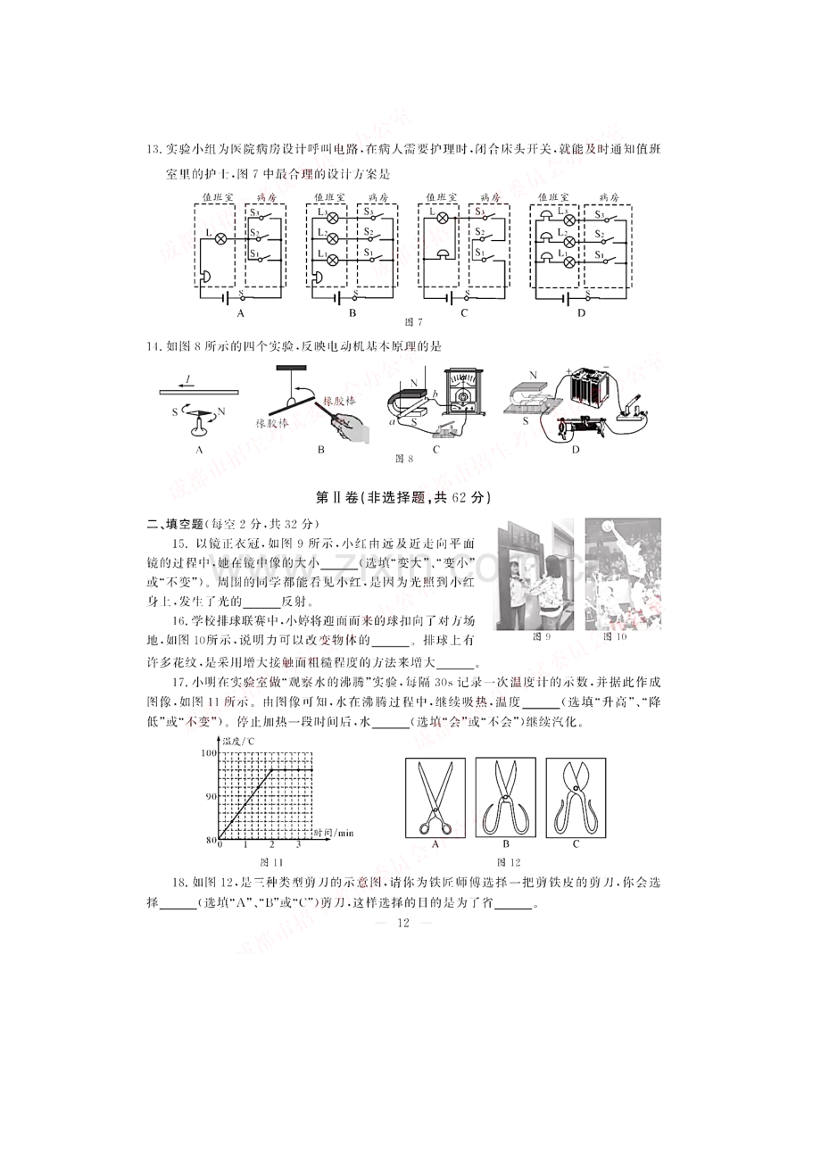 四川省成都市2019年中考物理真题试题（扫描版）.docx_第3页