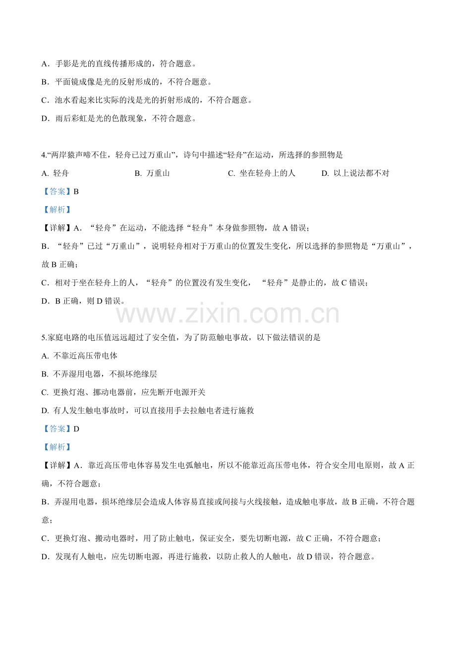 2019年贵州省铜仁市中考物理试题（解析版）.doc_第2页