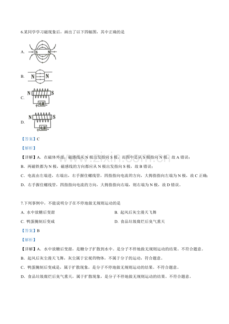 2019年贵州省铜仁市中考物理试题（解析版）.doc_第3页