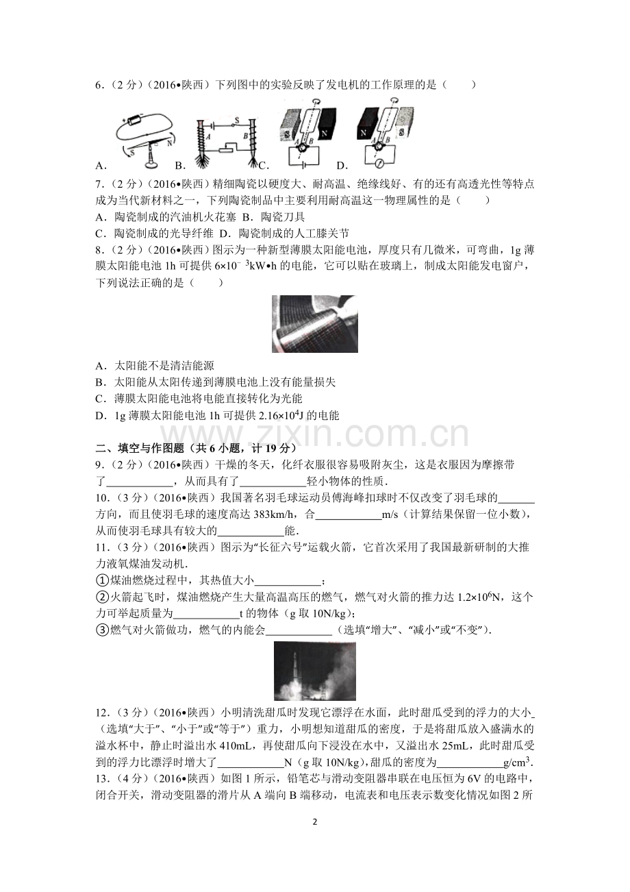 陕西省2016年中考物理试卷及答案.doc_第2页