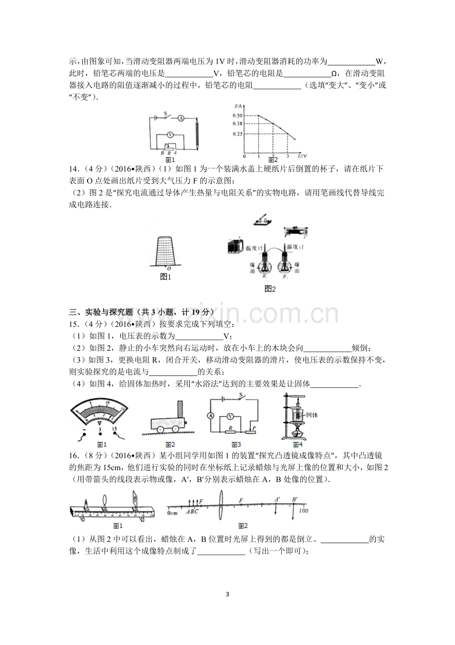 陕西省2016年中考物理试卷及答案.doc_第3页