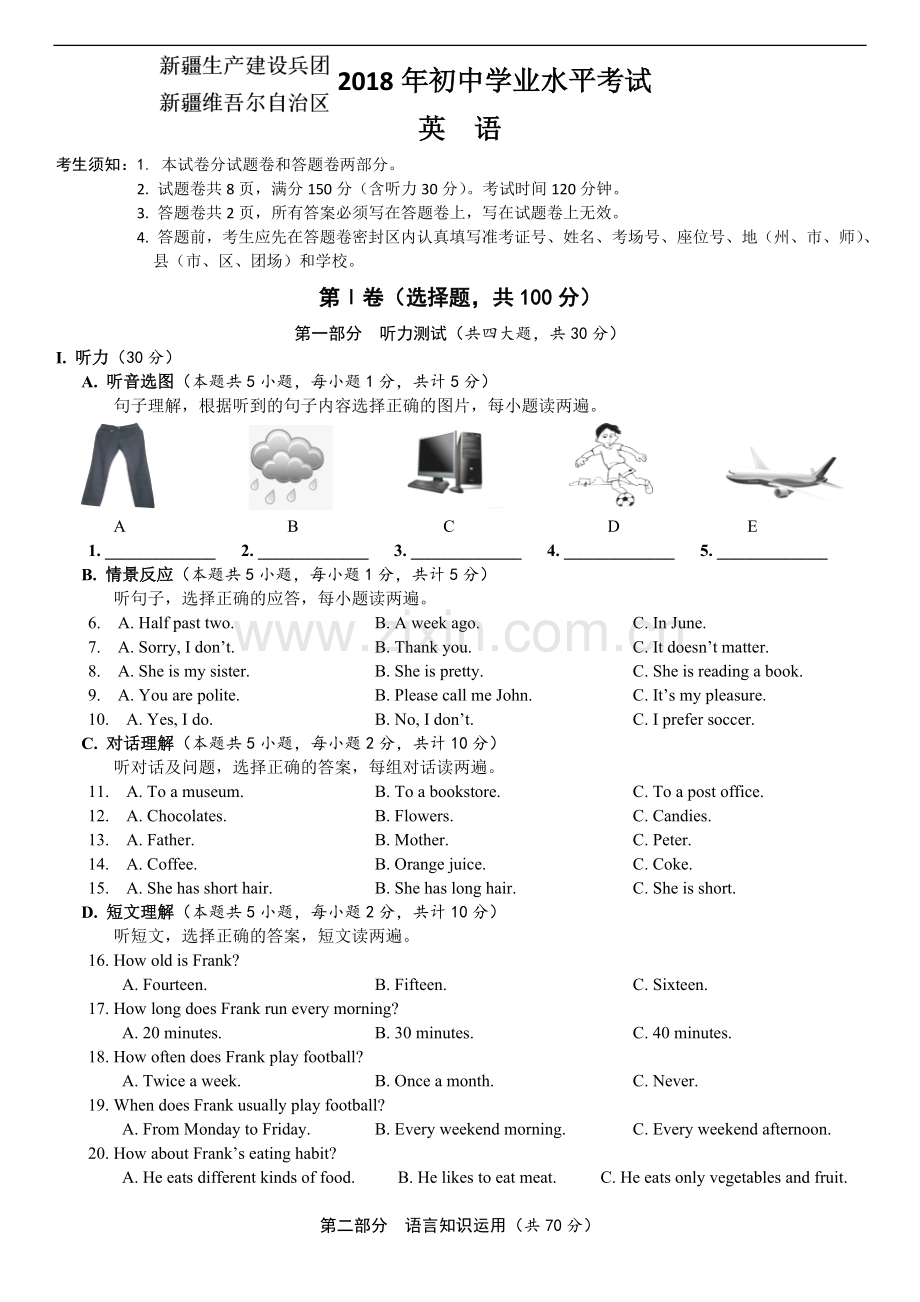 新疆2018年中考英语试题（原卷版）.doc_第1页