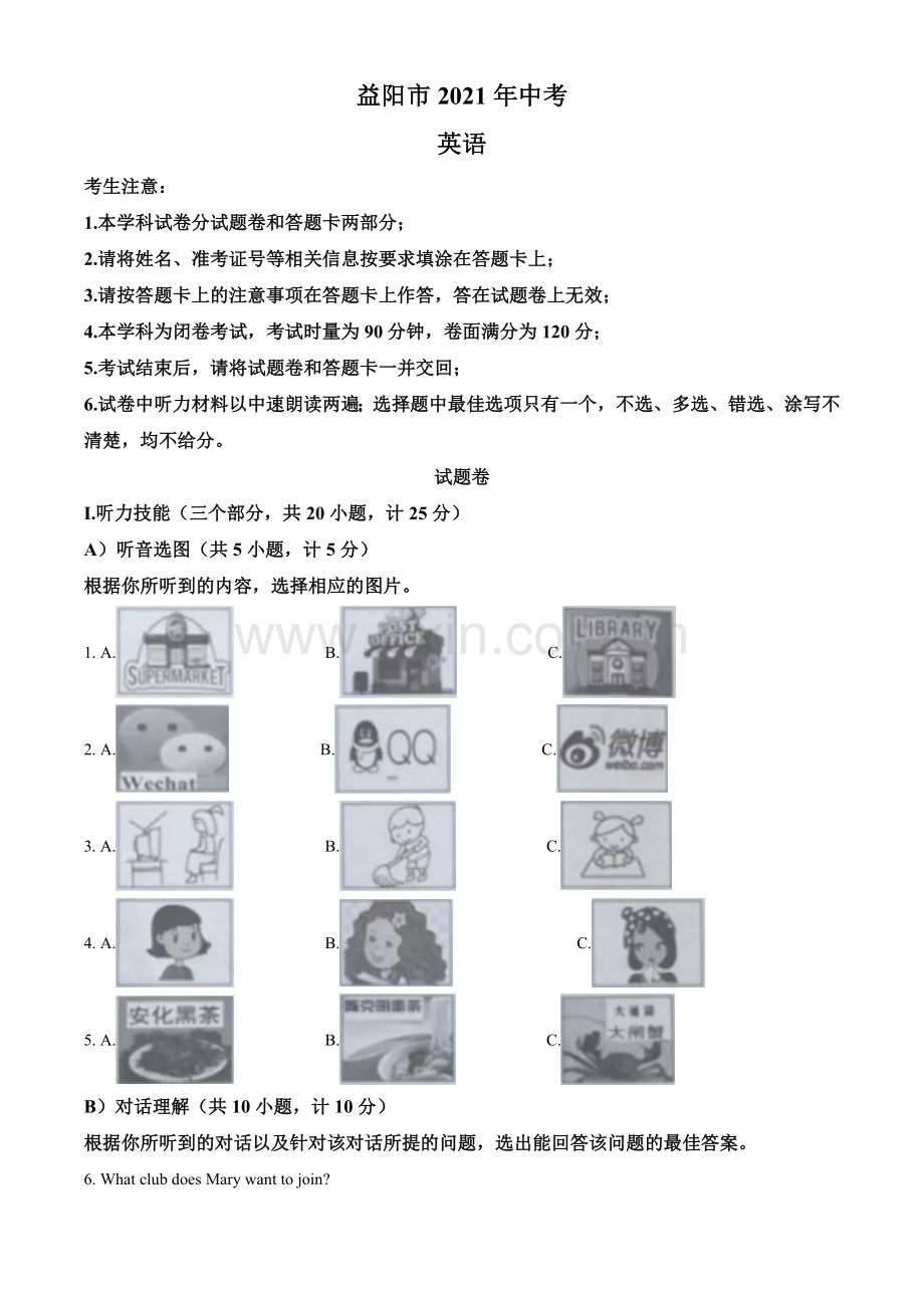 2021年湖南省益阳市中考英语试题（原卷版）.doc_第1页