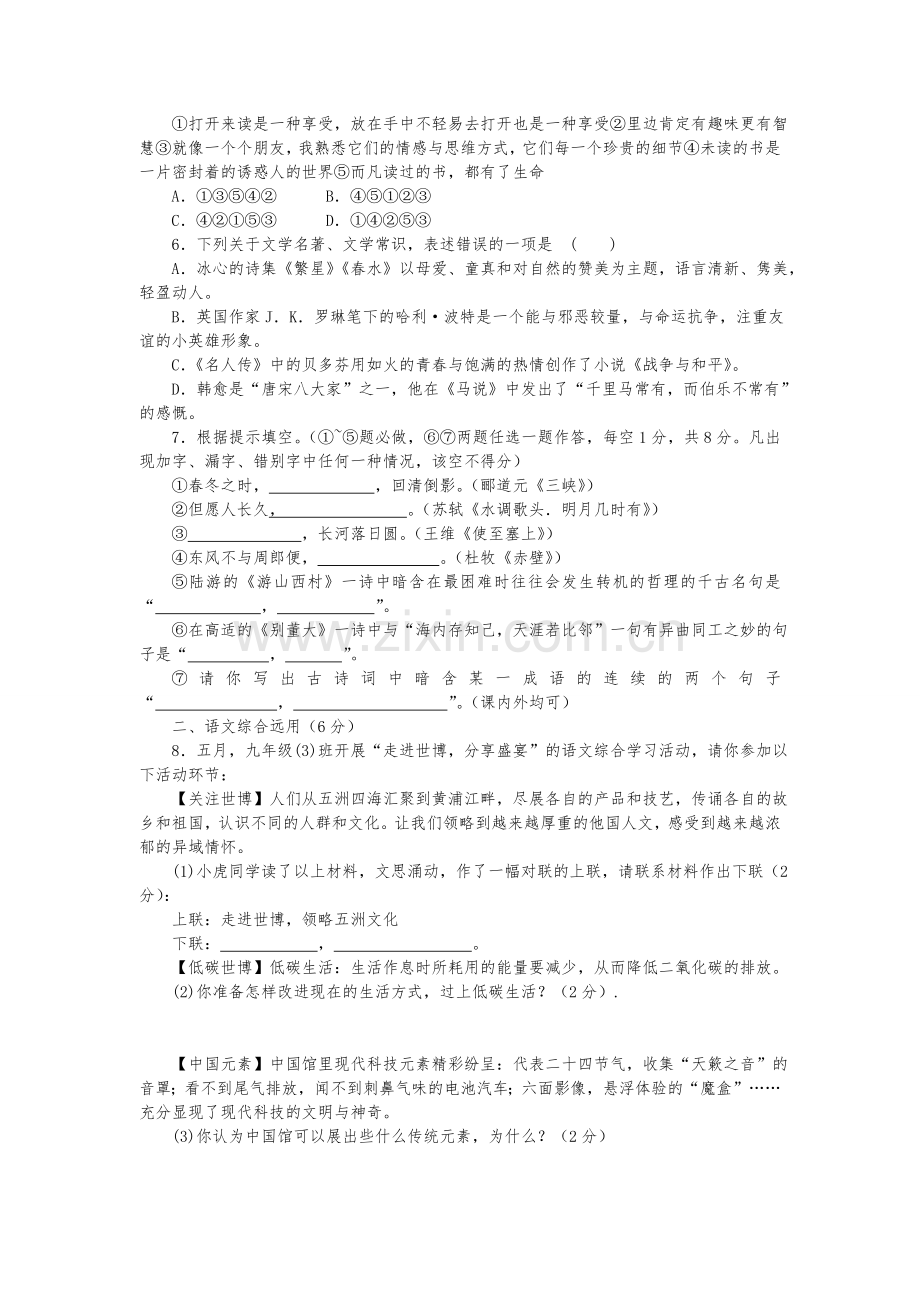 2010年云南省中招考试语文试题(word版有答案).doc_第2页