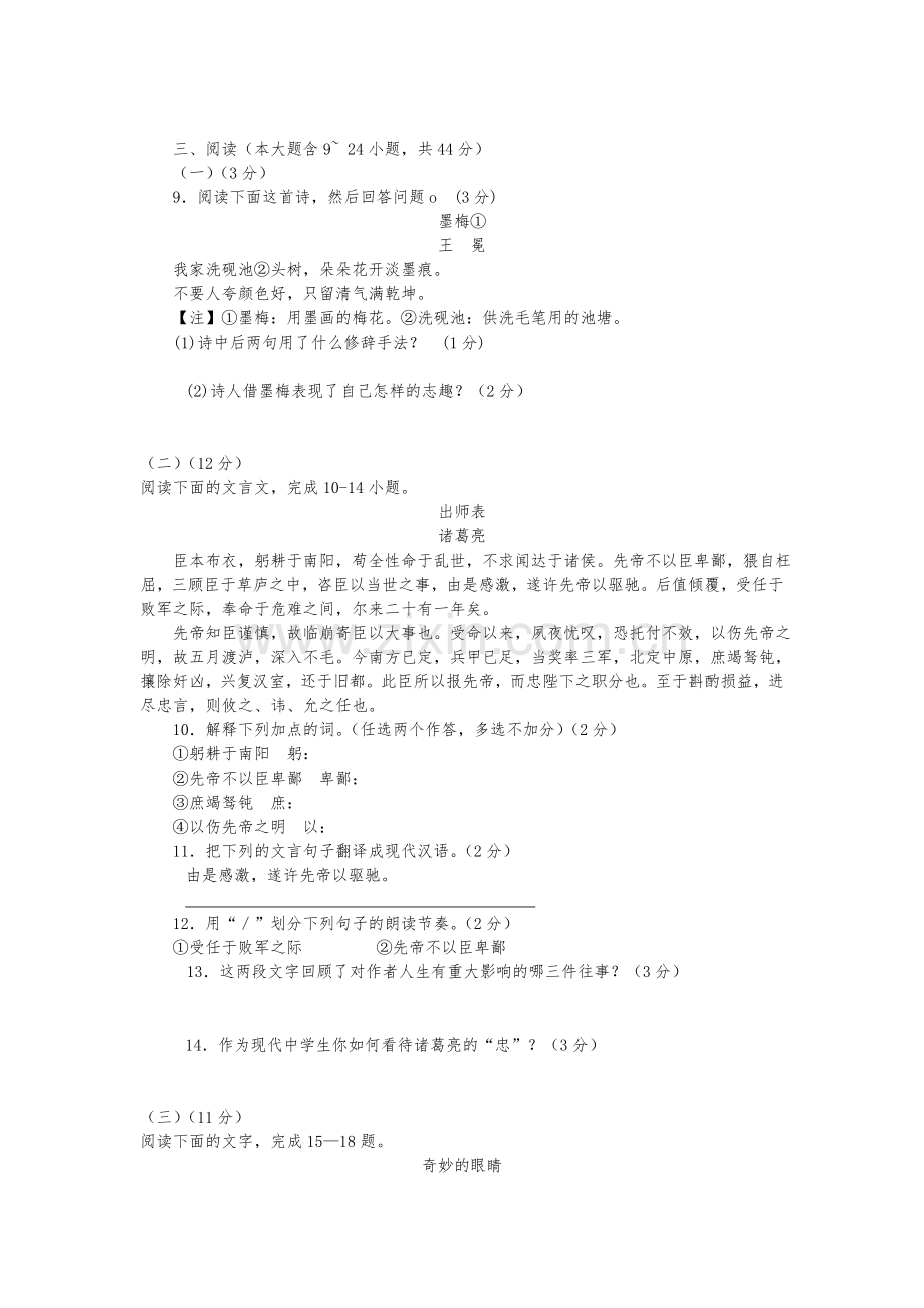 2010年云南省中招考试语文试题(word版有答案).doc_第3页