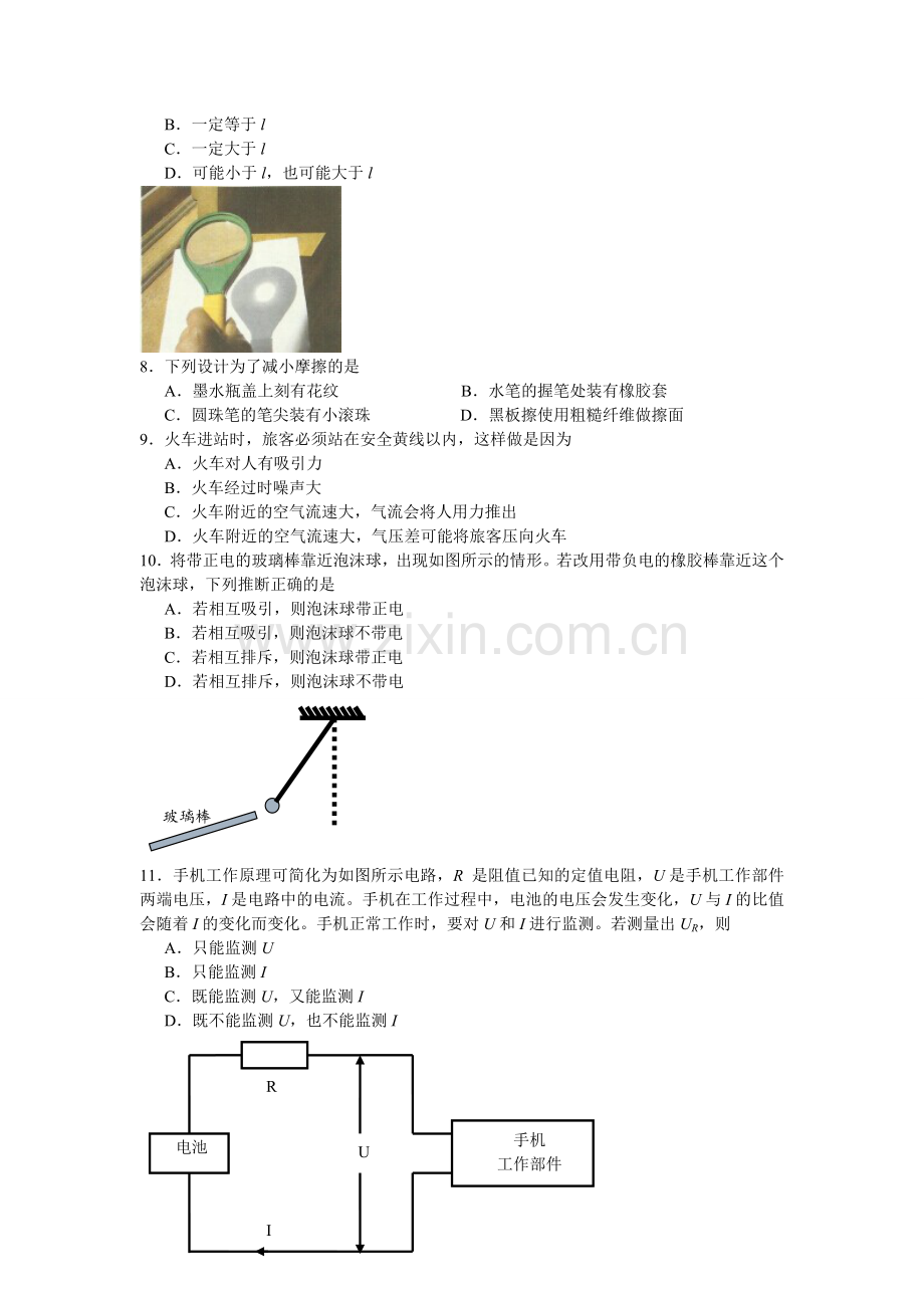 江苏省盐城市2014年中考物理试题及答案(word版).doc_第2页