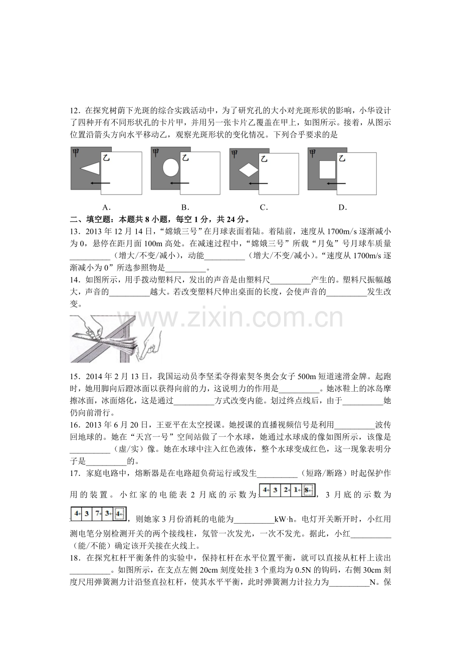 江苏省盐城市2014年中考物理试题及答案(word版).doc_第3页