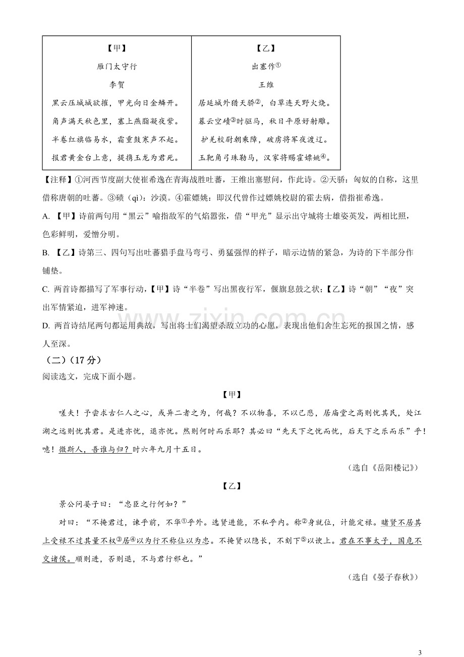 2023年辽宁省盘锦市中考语文真题（原卷版）.docx_第3页