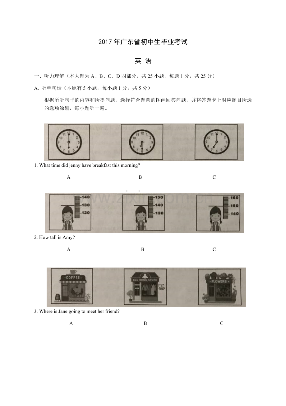 2017年广东省中考英语真题及答案.docx_第1页