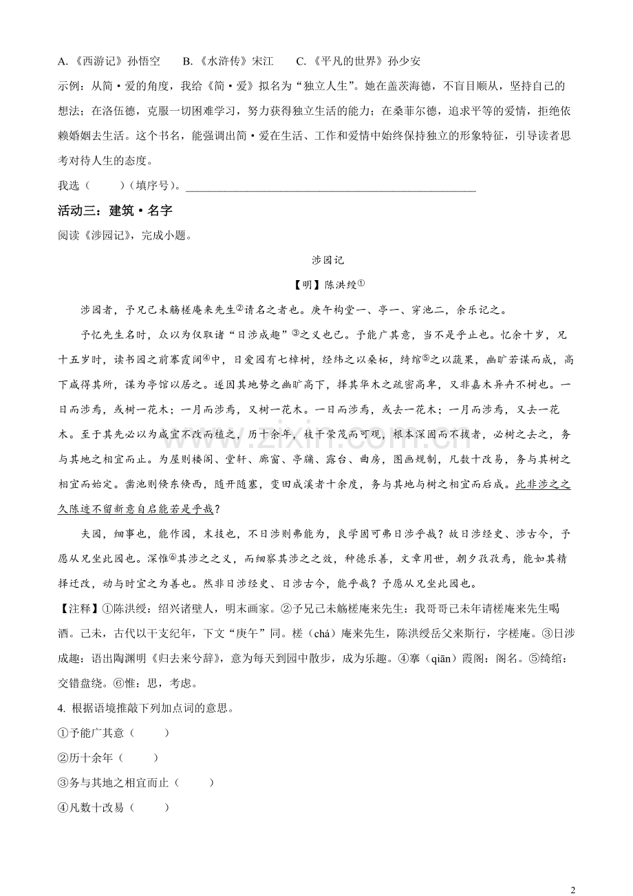 2023年浙江省绍兴市中考语文真题 （原卷版）.docx_第2页