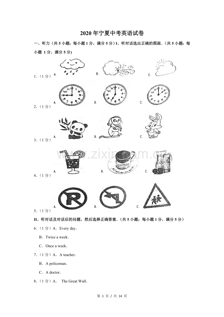 2020年宁夏中考英语试卷（学生版）.doc_第1页