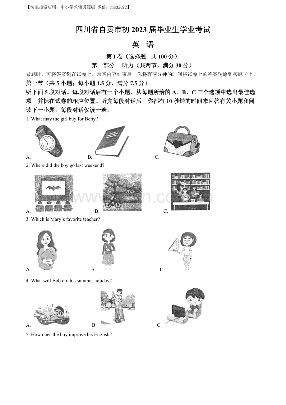 2023年四川省自贡市中考英语真题（原卷版）.docx_第1页