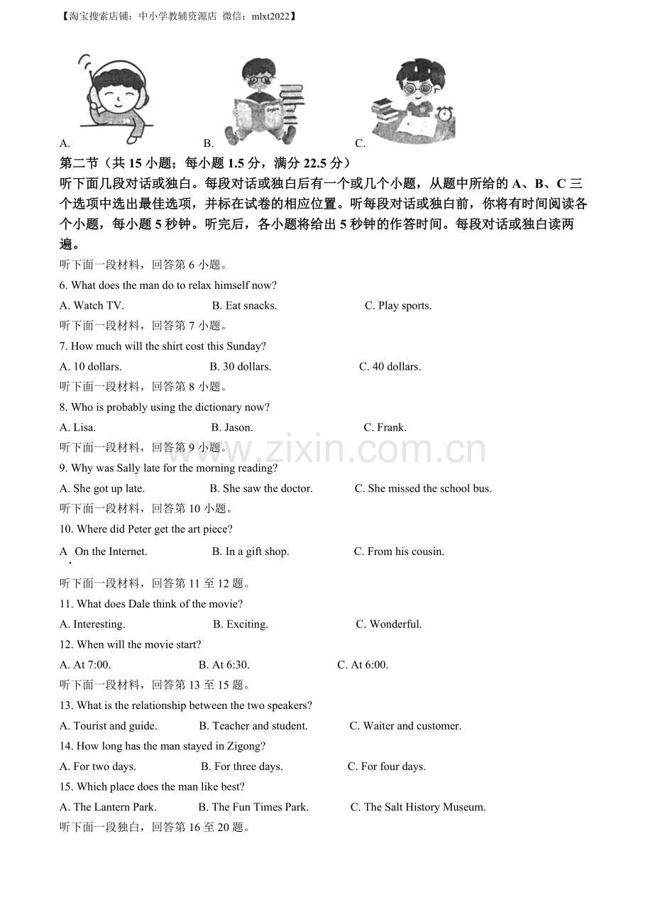 2023年四川省自贡市中考英语真题（原卷版）.docx_第2页