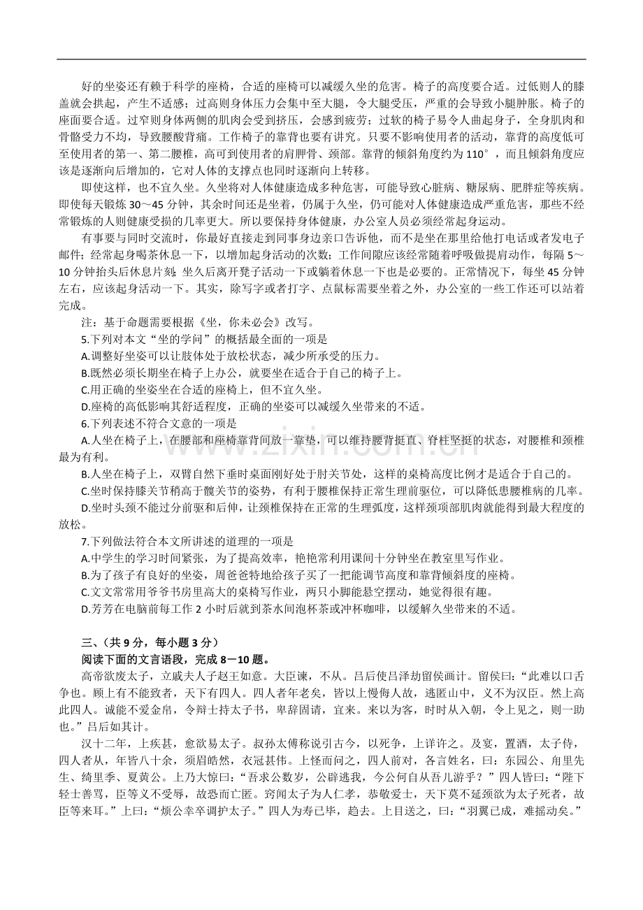2014年武汉市中考语文试卷及答案.doc_第2页