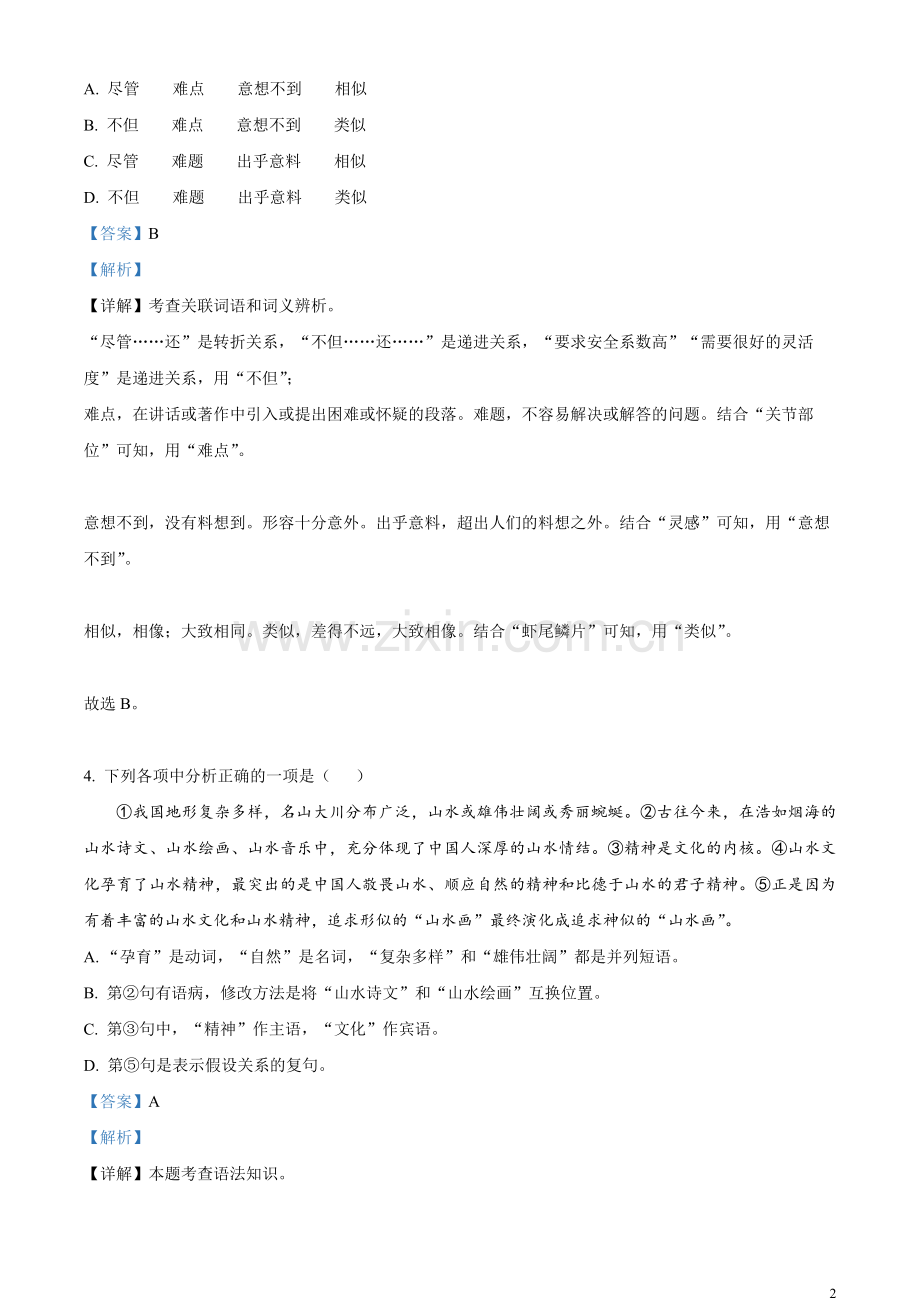 2023年辽宁省盘锦市中考语文真题（解析版）.docx_第2页