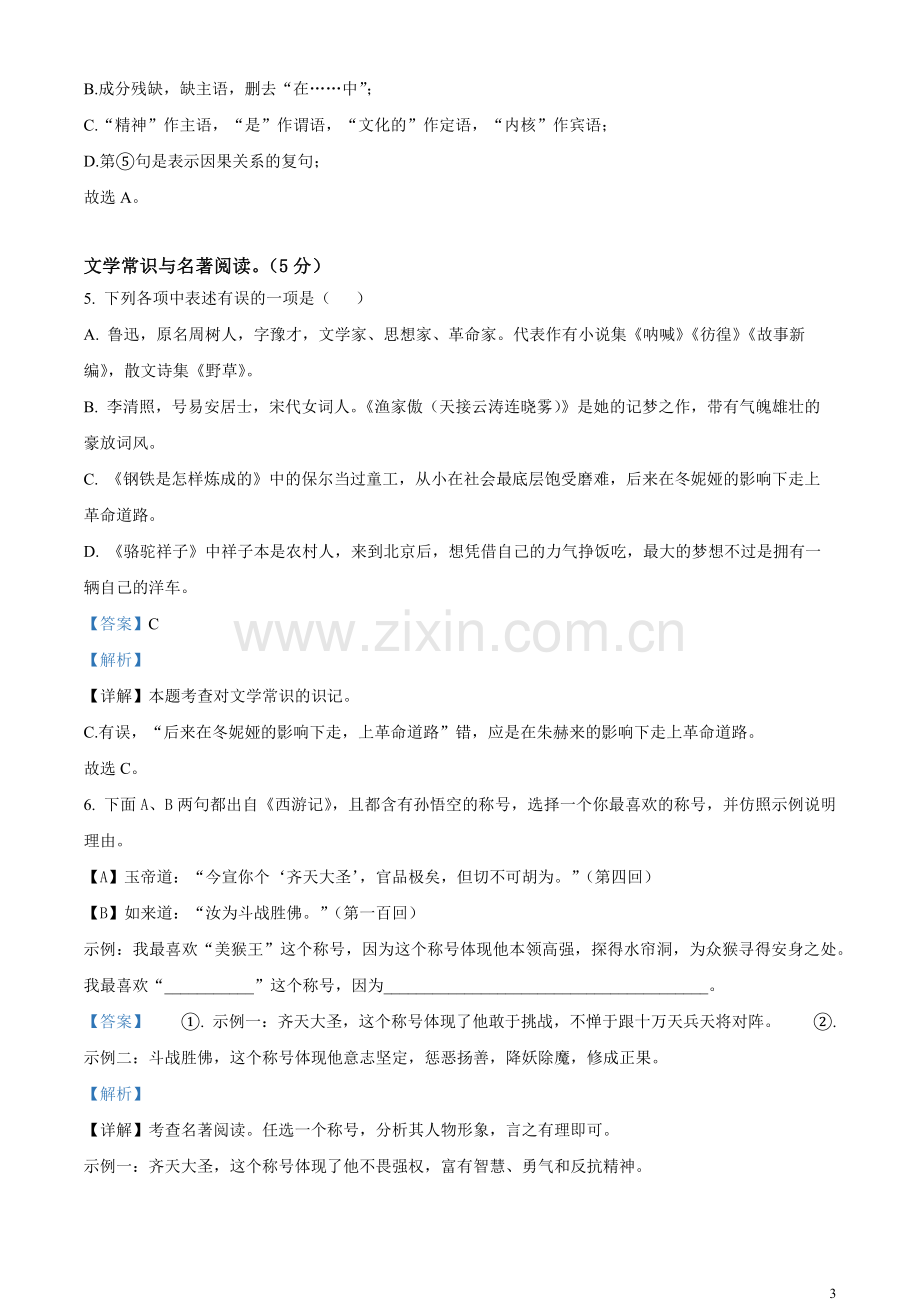 2023年辽宁省盘锦市中考语文真题（解析版）.docx_第3页