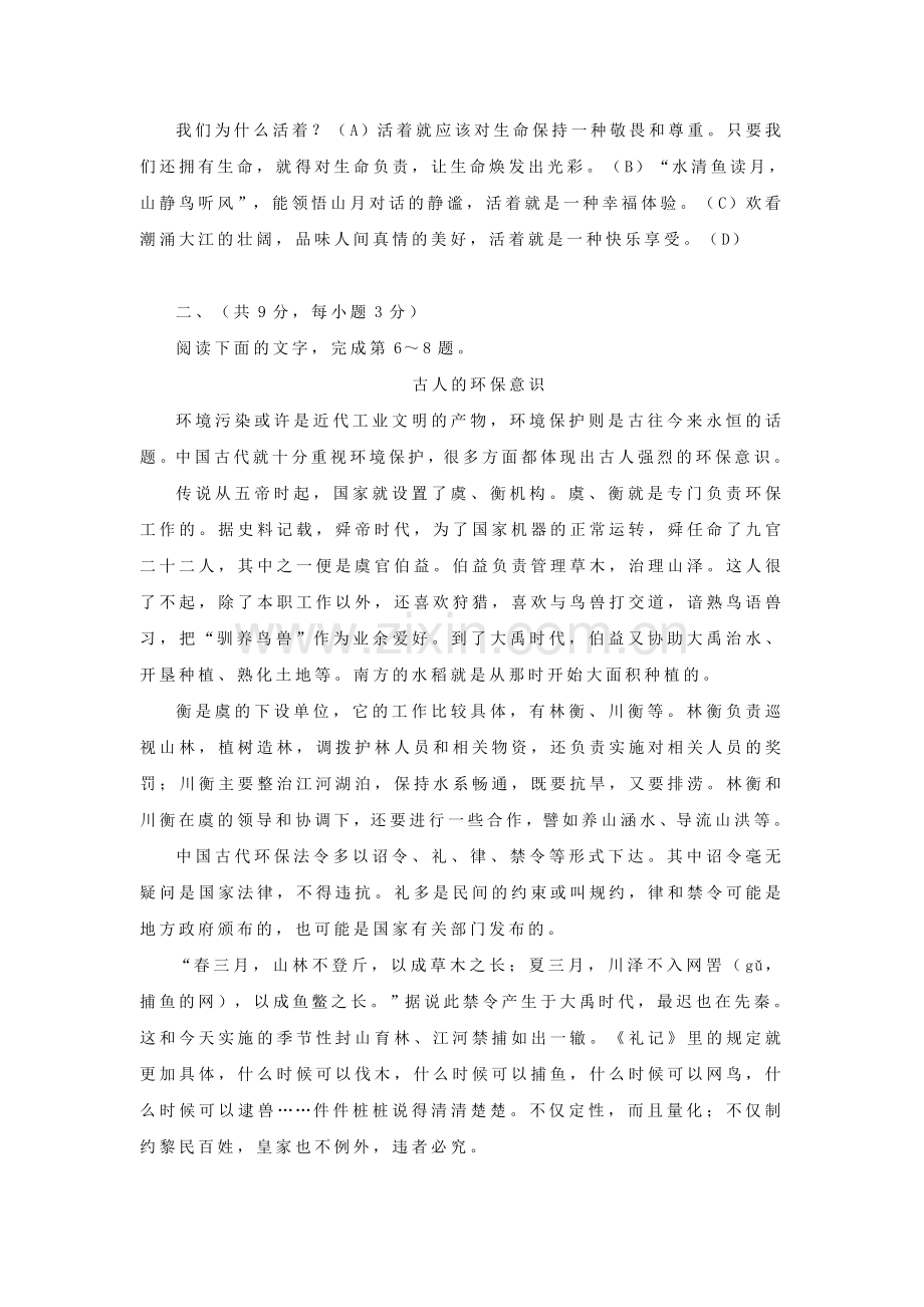 2010年武汉市中考语文试卷及答案.doc_第2页