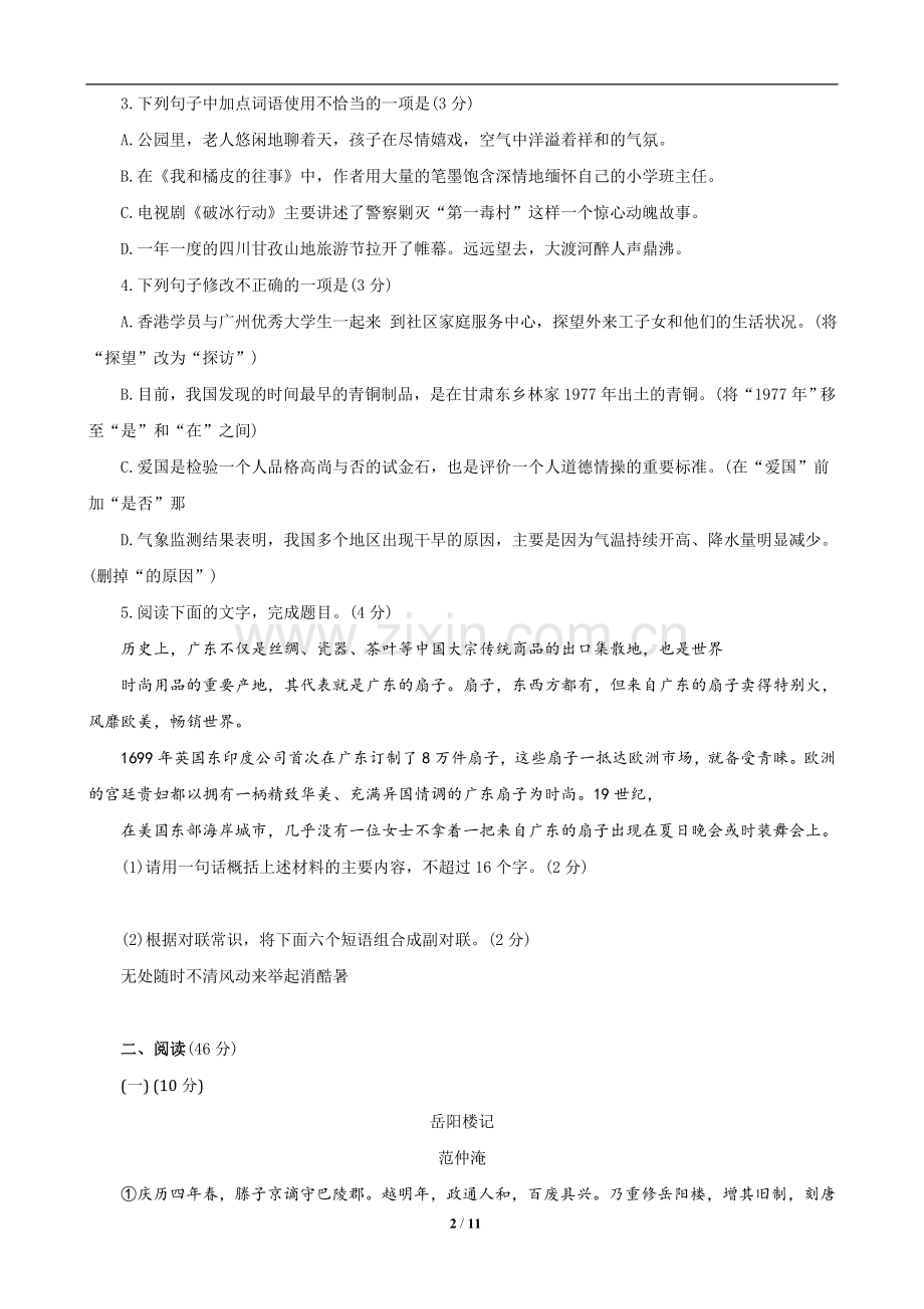 2019年广东中考语文试卷真题及答案.doc_第2页