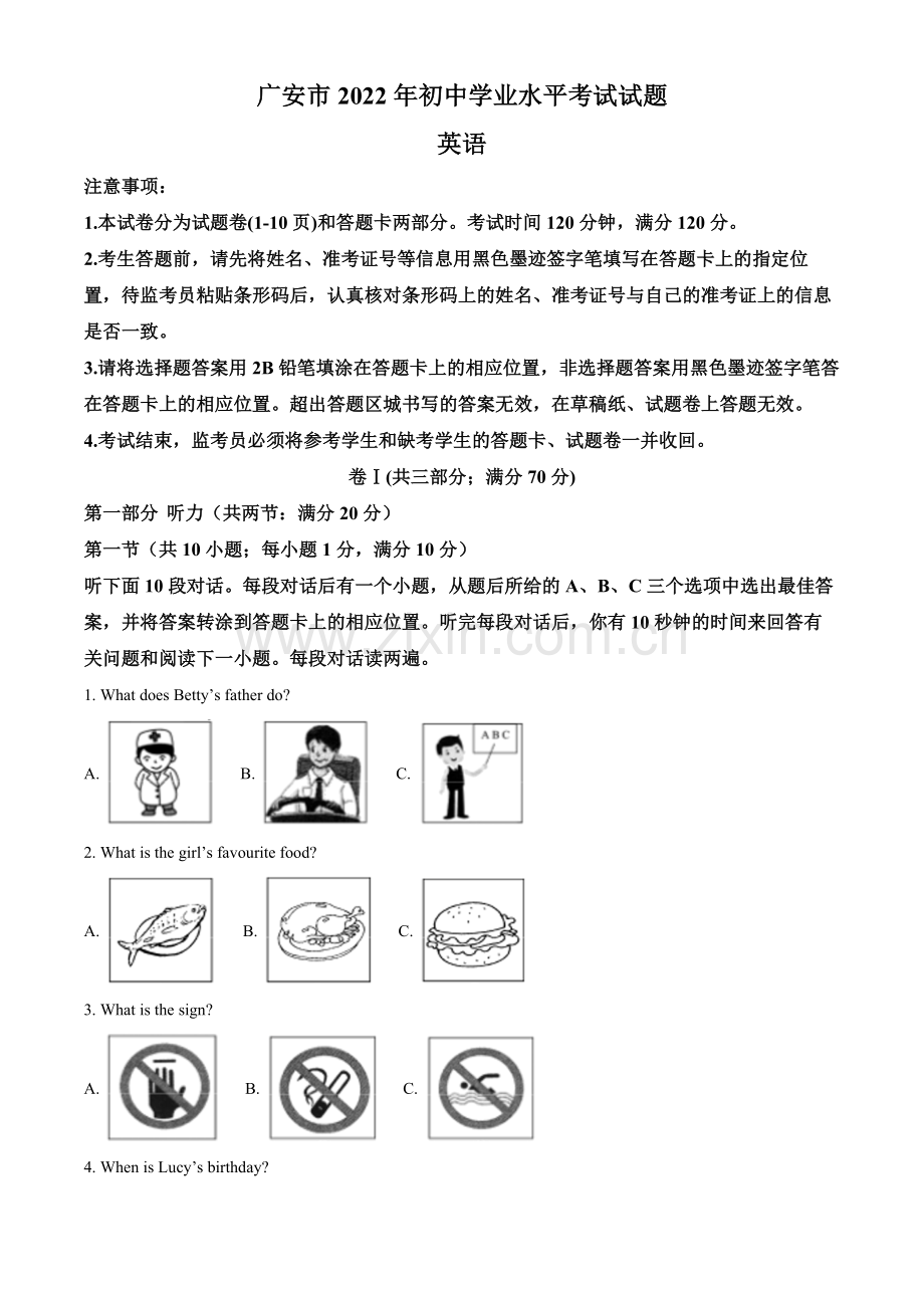 2022年四川省广安市中考英语真题（解析版）.docx_第1页