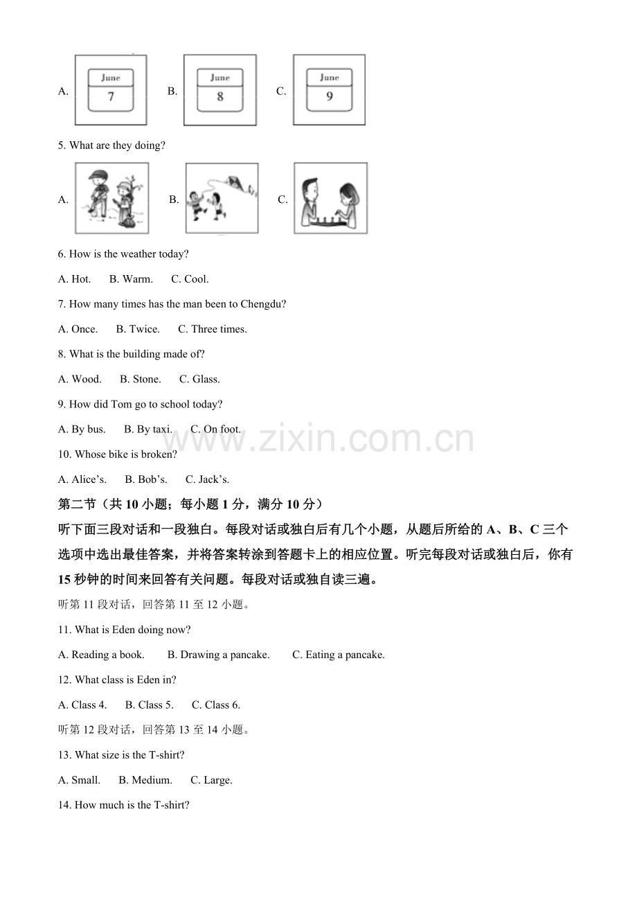 2022年四川省广安市中考英语真题（解析版）.docx_第2页