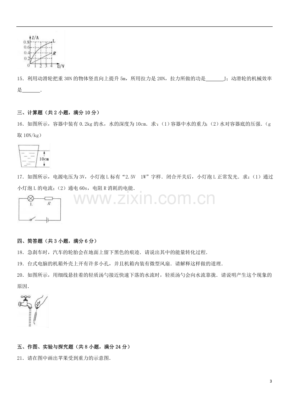 吉林省2017年中考物理真题试题（含解析）.DOC_第3页