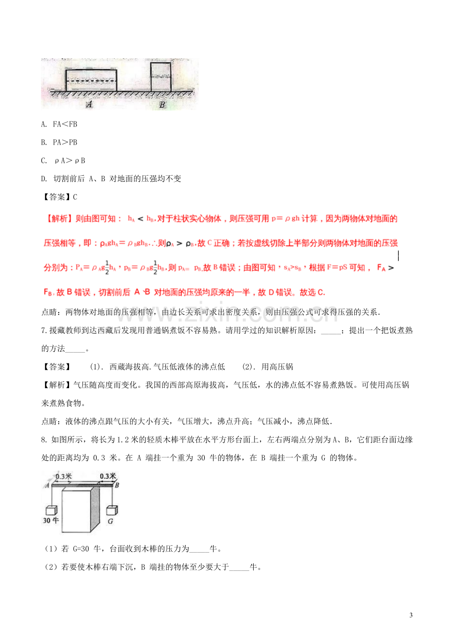 浙江省杭州市2018年中考科学（物理部分）真题试题（含解析）.doc_第3页