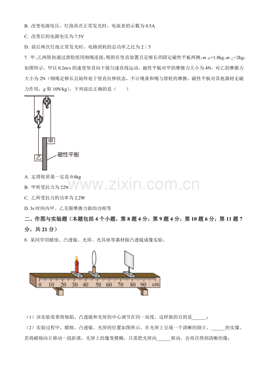 2021年内蒙古自治区包头市中考物理试题（原卷版）.doc_第3页