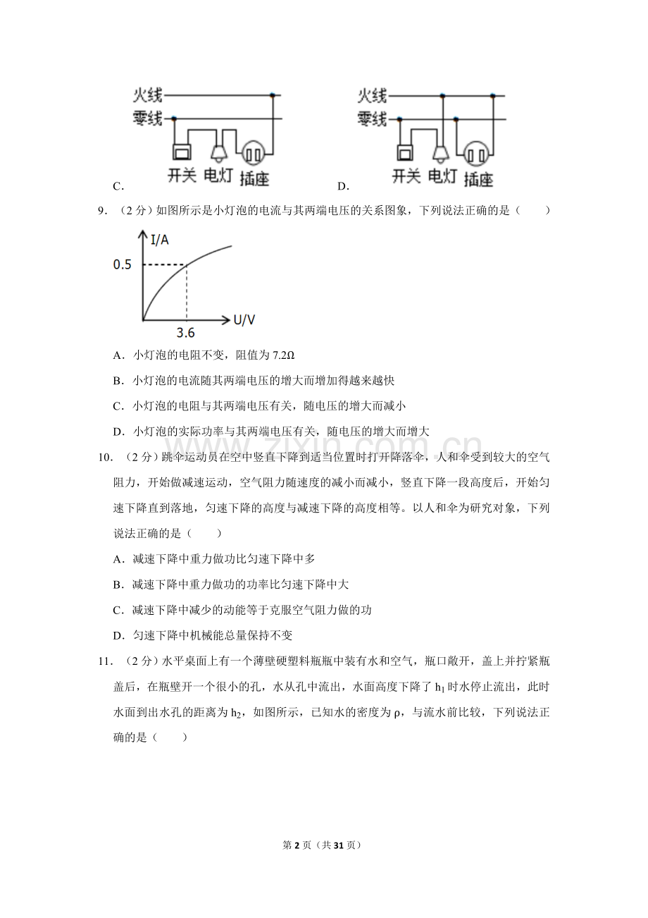 2019年辽宁省大连市中考物理试卷及解析.doc_第2页