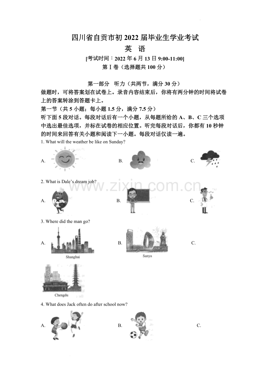 2022年四川省自贡市中考英语真题（原卷版）.docx_第1页