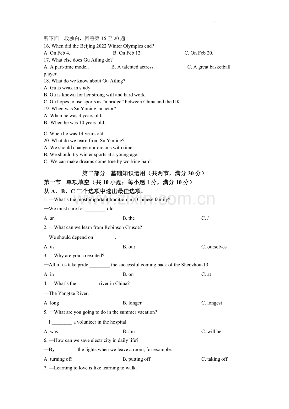 2022年四川省自贡市中考英语真题（原卷版）.docx_第3页