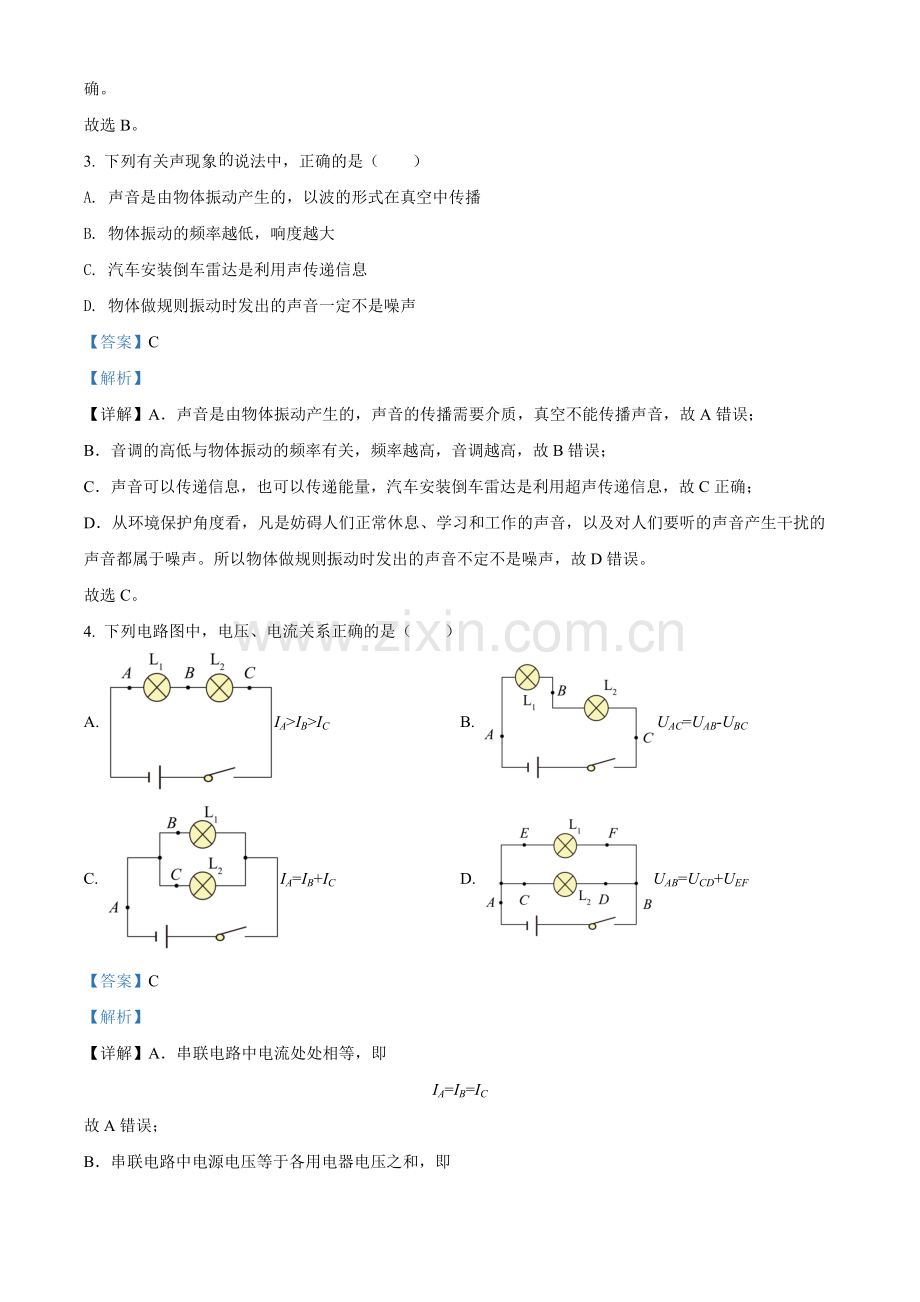 2022年黑龙江省绥化市中考物理试题（解析版）.docx_第2页