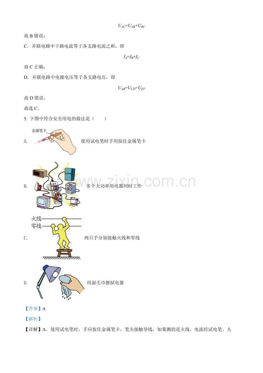 2022年黑龙江省绥化市中考物理试题（解析版）.docx_第3页