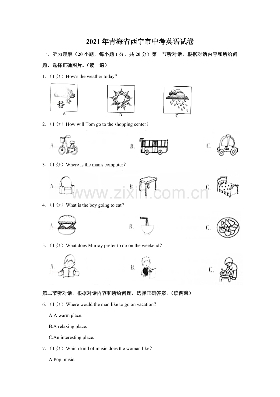 2021年青海省西宁市中考英语【原卷版】.pdf_第1页